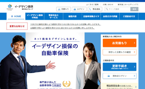 イーデザイン損保 自動車保険 HP画像