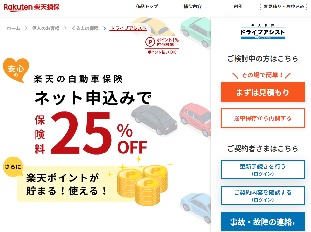 楽天損保　ドライブアシスト HP画像