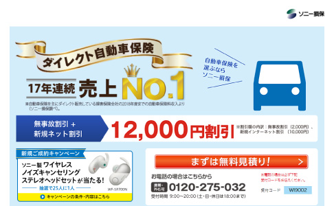 ソニー損保 自動車保険 HP画像