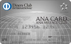 ANAダイナースカード