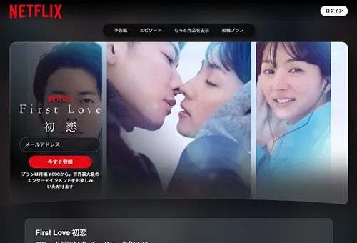 First Love 初恋・画像