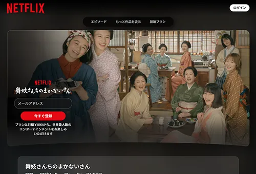 舞妓さんちのまかないさん・画像