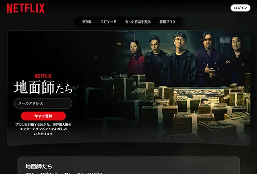 地面師たち・画像