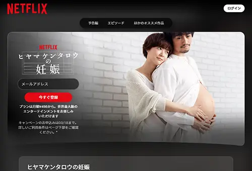 ヒヤマケンタロウの妊娠・画像