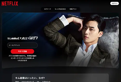 キム秘書はいったい、なぜ？・画像