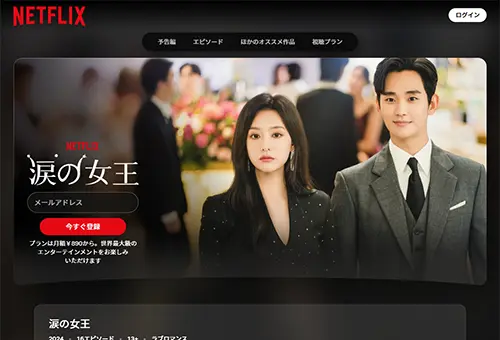 涙の女王・画像