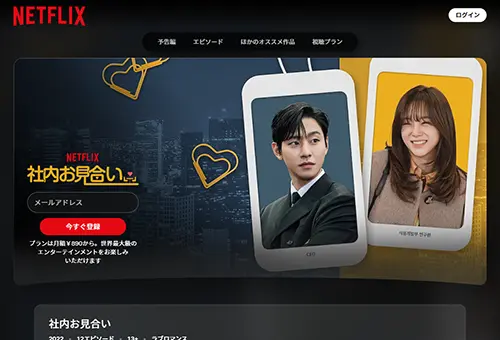 社内お見合い・画像