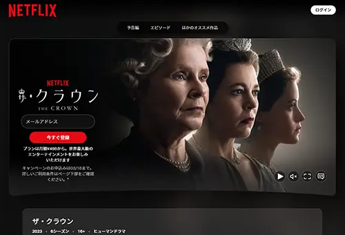 ザ・クラウン・画像