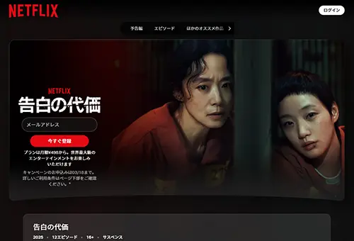 告白の代価・画像