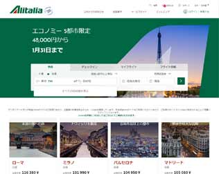 アリタリア航空