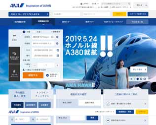 ANA(全日本空輸）