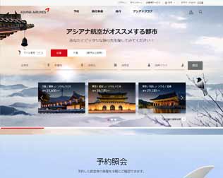 アシアナ航空