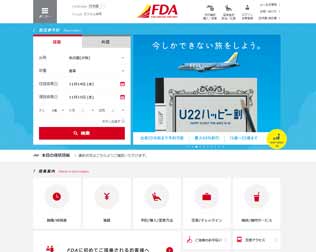 フジドリームエアラインズ