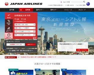 JAL（日本航空）