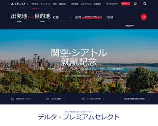 デルタ航空