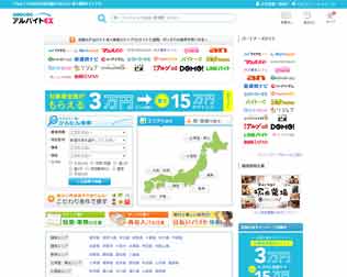 アルバイトＥＸ