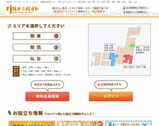 グルメdeバイト