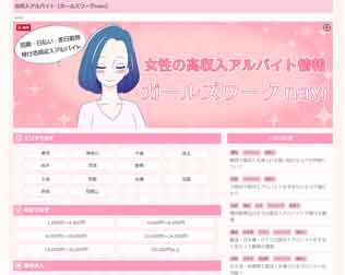 ガールズワークナビ