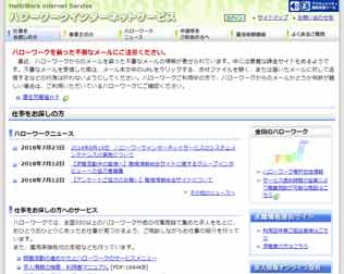 ハローワークインターネットサービス