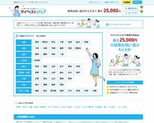 マイベストジョブ