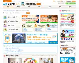 マイナビバイト