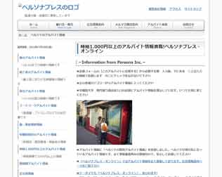 ペルソナプレス・オンライン