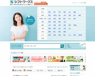 シフトワークス