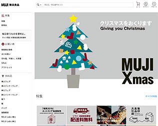 無印良品ネットストア