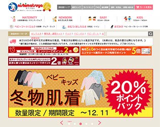 西松屋（楽天市場）