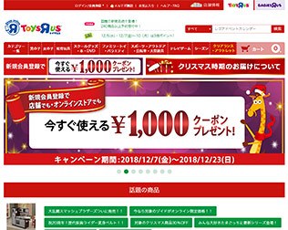 ベビーザらス オンラインストア