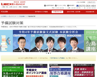 LEC東京リーガルマインド　司法試験講座・画像