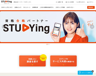 スタディング 司法試験・予備試験講座・画像