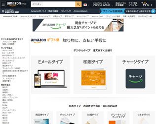 アマゾンギフト券