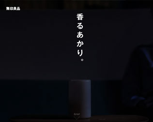 無印良品のアロマディフューザー