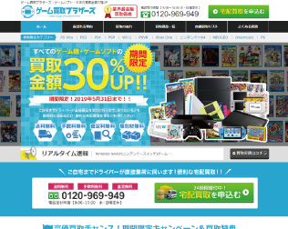 ゲーム買取ブラザーズ