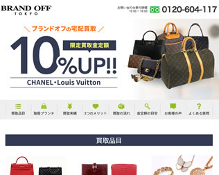 ブランドオフ