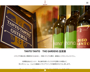 三井ガーデンホテル五反田「タント タント ザ ガーデンズ」