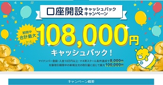 外為どっとコム 新規入会キャンペーン