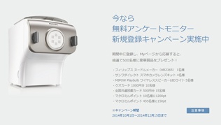 マクロミル 新規モニター登録 キャンペーン