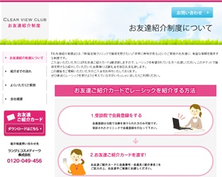 新宿近視クリニックキャンペーン