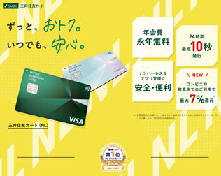 三井住友カード画像