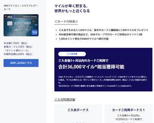 ANAAMEXキャンペーン