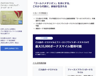 デルタ スカイマイル アメリカン・エキスプレス・カードキャンペーン