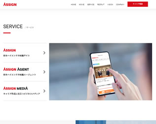 若手ハイエンド向け転職サイト　ASSIGN（アサイン）画像