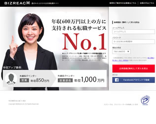 会員制転職サイト ビズリーチ画像