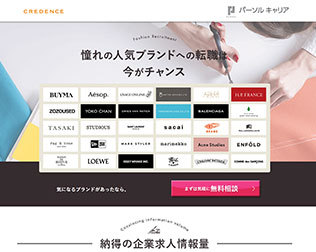 アパレル転職　クリーデンス