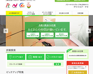 グッジョブナビ