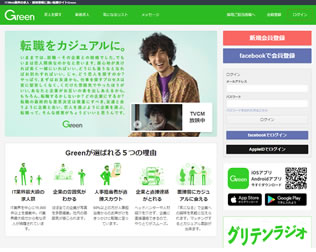 IT・Webに強い転職サイト Green