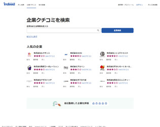 indeed（インディード）