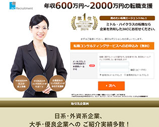 外資系・グローバル企業の転職なら JAC Recruitment